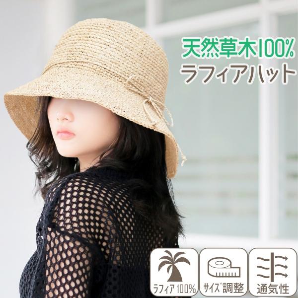 帽子 レディース ハット ラフィアハット UV 春 夏 紫外線対策 57.5cm 麦わら帽子 天然素...