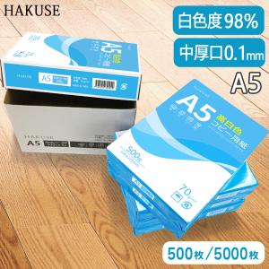 コピー用紙 A5 500枚 高白色の買取情報