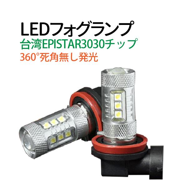 LED フォグランプ 80W H8 H11 HB3 HB4 12V/24V兼用 プロジェクターレンズ...