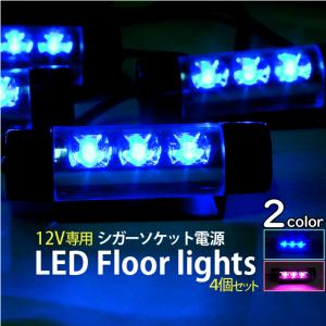 Led フロアライト ブルーライト ピンクライト シガーソケット電源 12v 専用 足元灯 高級車の雰囲気 メール便発送 Manshin 通販 Yahoo ショッピング