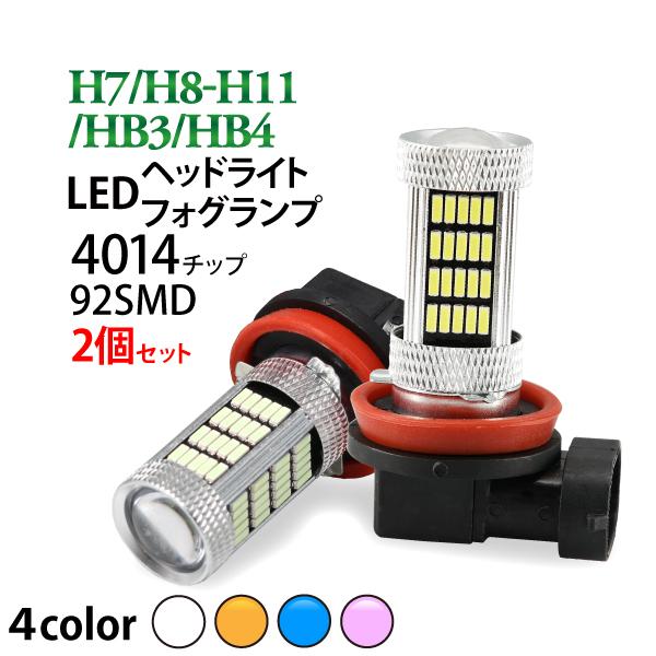 LEDバルブ 4014チップ 92SMD H7 H8 H11 HB3 HB4 ホワイト アンバー(イ...