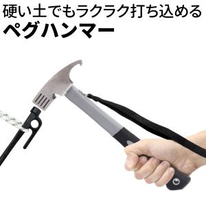 ペグハンマー ペグ抜き付き テント タープテント 設営