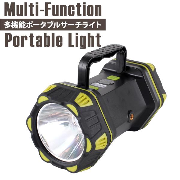 多機能ポータブルサーチライト 充電式 LED 3wayライト 8パターン 懐中電灯 USB充電式 L...