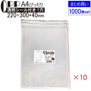 OPP袋 クリア A4ぴったりサイズ テープ付き 220×300＋40mm 1000枚 35μ フレームシール加工 空気穴付き 透明封筒 A4用紙 チラシ カタログ DM用 衣類 ラッピング