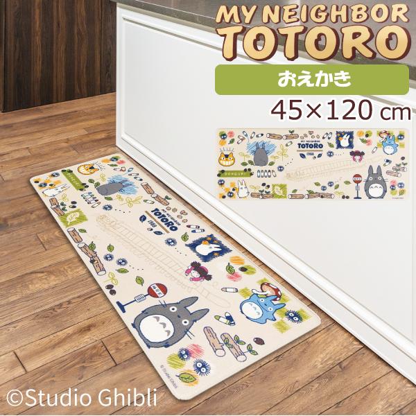 ロング キッチンマット スタジオジブリ 45×120cm PVC マット 抗菌 防臭 防炎 防カビ ...