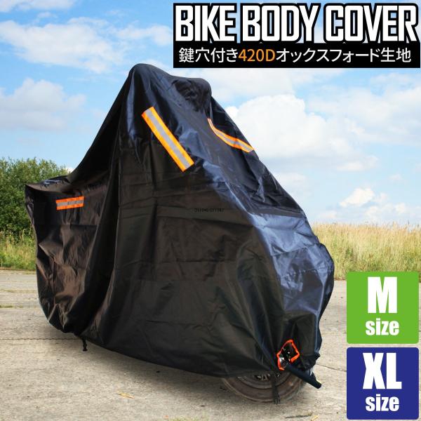 厚手 バイクカバー 防水 M XL 420D スクーター 中型 小型 ミニバイク UVカット 防汚 ...