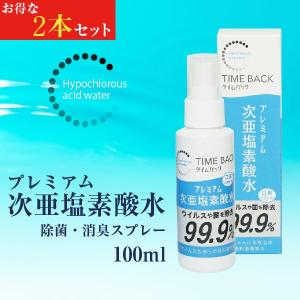 【2本セット】除菌スプレー ウイルスや菌を99.9％除去 次亜塩素酸水 100ml 手指 携帯用 ノンアルコール ウイルス 除菌 カビ 花粉 ペット 手 顔 食品 ペット 消臭｜manshin