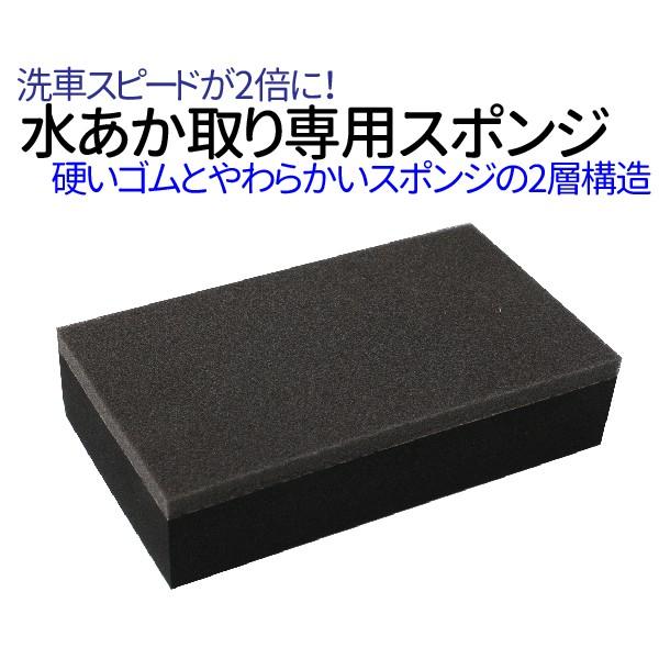 水あか取り専用スポンジ スポンジ 洗車スポンジ カーシャンプースポンジ ワックススポンジ WAXスポ...