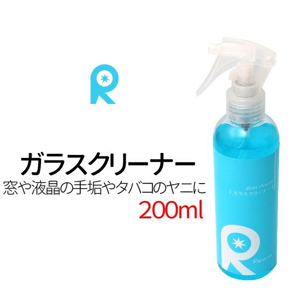 リピカ ガラスクリーナー 車 窓ガラス 油膜除去 スマホ メガネ 液晶クリーナー 手垢 ホコリ 油膜...