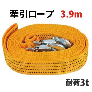 耐荷重量3トン 両端フック付き けん引ロープ 全長3.9m