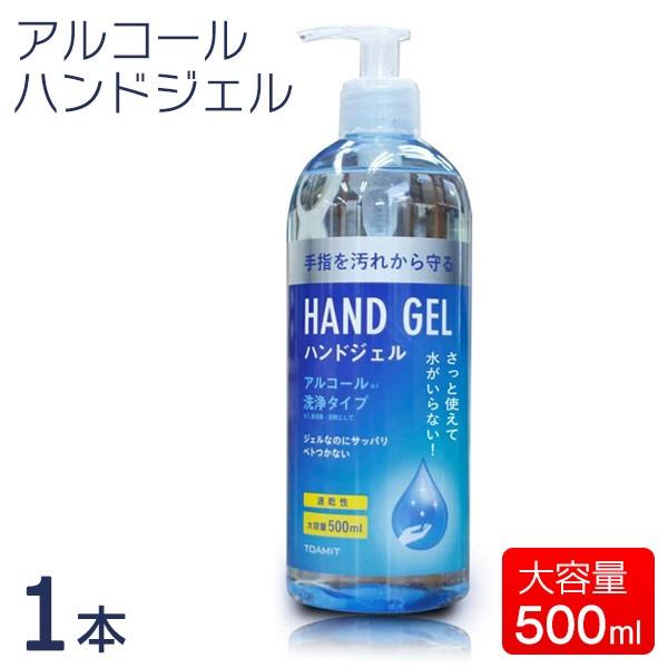 1本 除菌 アルコール ハンドジェル 500ml 手 ウイルス対策 ポンプ式 ジェル エタノール ウ...