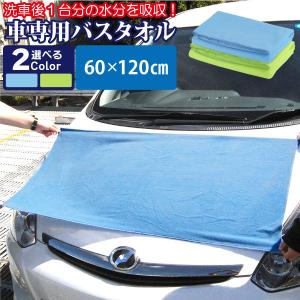 マイクロファイバー 洗車タオル 60x120cm タオル マイクロファイバー 車 吸水クロス 洗車用品 拭き上げ 優しい洗い心地