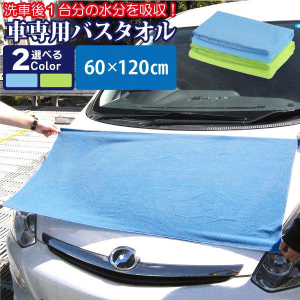マイクロファイバー 洗車タオル 60x120cm タオル マイクロファイバー 車 吸水クロス 洗車用...