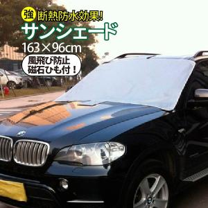 車 サンシェード フロントガラス 凍結防止 断熱 フロントガラスカバー