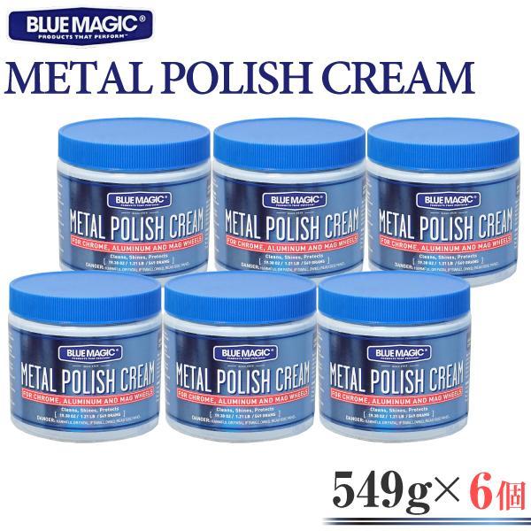 6個セット BLUE MAGIC ブルーマジック メタルポリッシュクリーム 549g METAL P...