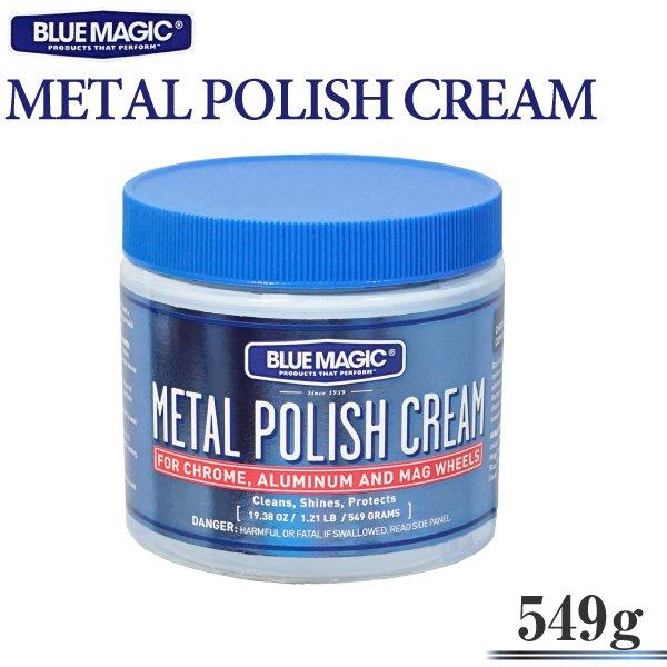 BLUE MAGIC ブルーマジック メタルポリッシュクリーム 549g METAL POLISH ...