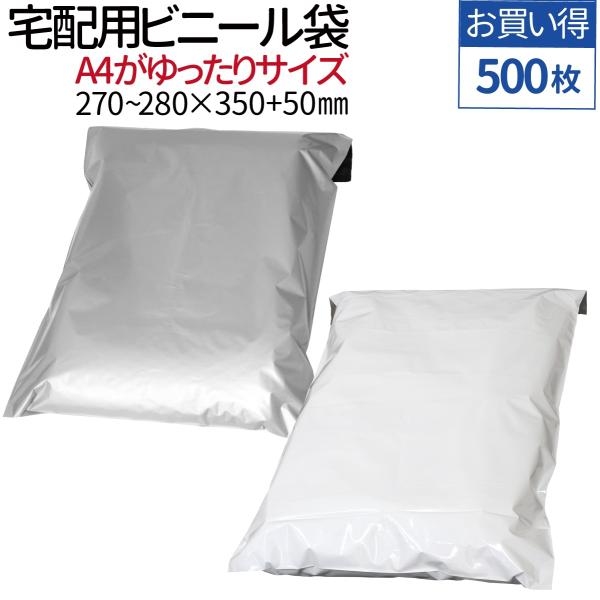 宅配ビニール袋 500枚 テープ付き A4 サイズが入る 巾270〜280×高さ350＋フタ50mm...
