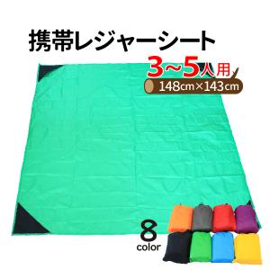 レジャーシート 携帯 コンパクト 大きい おしゃれ コンパクト レジャーマット ピクニックシート 折り畳み メール便発送