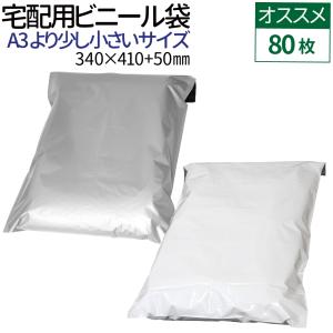 宅配ビニール袋 80枚入り テープ付き 巾340×高さ410＋フタ50mm