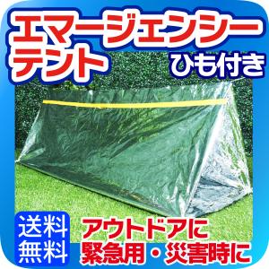 簡易テント アルミ レスキューテント 防災用品 ...の商品画像