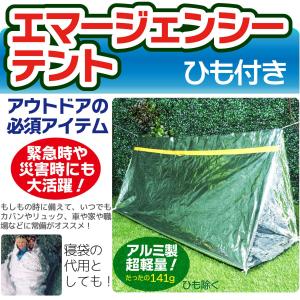 簡易テント アルミ レスキューテント 防災用品...の詳細画像1