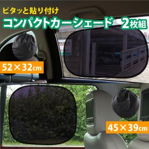 車 サンシェード 2枚セット 日よけ 収納ポーチつき コンパクト サンシェイド カーシェード メール便発送 Manshin 通販 Yahoo ショッピング
