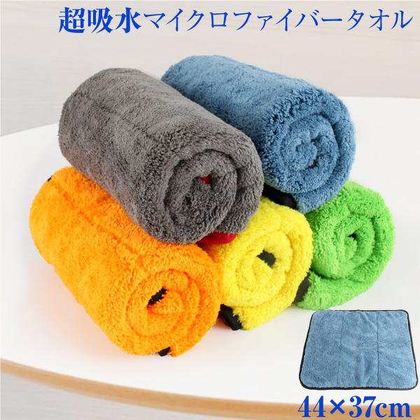 お試し価格 超吸水多用途タオル マイクロファイバー タオル 洗車用タオル 超吸水 軽量 速乾 厚手タ...