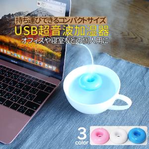ドーナツ型 加湿器 卓上 USBミニ加湿器 メール便発送