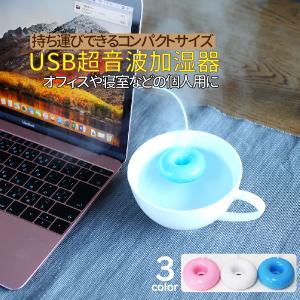 加湿器 卓上 USB 超音波加湿器 おしゃれ 小型 ドーナツ型 オフィス 静か