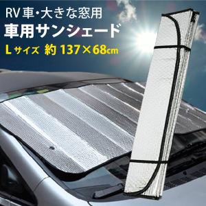 車 サンシェード 遮光シート フロント 断熱 軽・普通車用 130×60cm 日