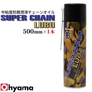 OHYAMA スーパーチェーンルブ 1本 500ml 潤滑油 チェーン スプレー 潤滑オイル 防錆 防水 耐水 錆止め｜manshin