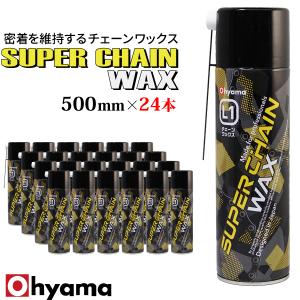 OHYAMA スーパーチェーンワックス 24本セット 500ml ワックス チェーン スプレー 高密着 潤滑 防錆 防水 耐水 錆止め｜manshin