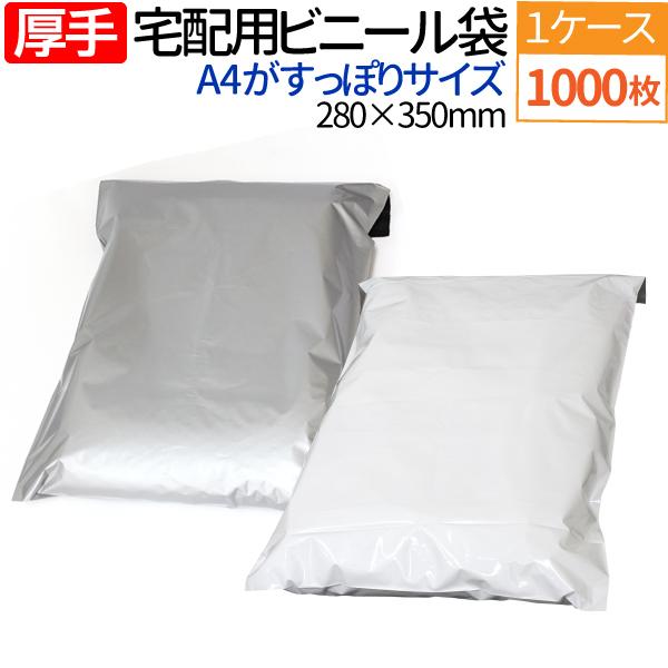 宅配ビニール袋 厚手 1000枚 テープ付き A4 サイズが入る 巾280×高さ350＋フタ50mm...