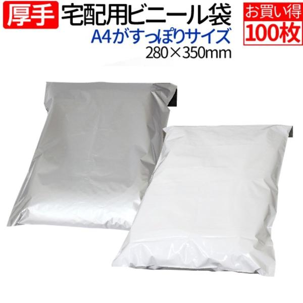 宅配ビニール袋 厚手 100枚 テープ付き A4 サイズが入る 巾280×高さ350＋フタ50mm ...