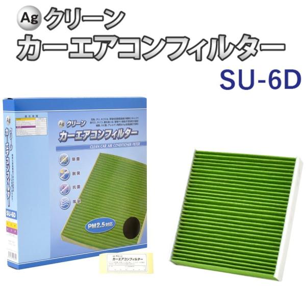 Ag エアコンフィルター SU-6D スズキ マツダ アルト スペーシア ワゴンR 三層構造 花粉 ...