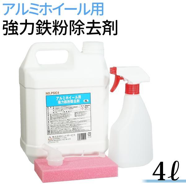 アルミホイール用 強力鉄粉除去剤 4L ノズルコック スプレーボトル スポンジ 付