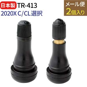 太平洋工業 日本製 エアバルブ TR-413 2020X C / TR-413 CL 選択 2個セット チューブレスタイヤ用 ゴムバルブ スナップインバルブ メール便発送｜MANSHIN