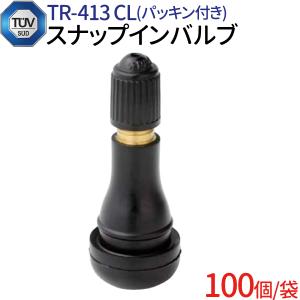 TUV認証 スナップインバルブ TR-413 CL 100個セット チューブレスタイヤ用