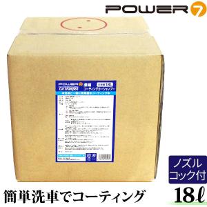 POWER7 業務用 濃縮 コーティング カー...の詳細画像5