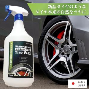 水性 タイヤワックス 1L スプレー タイヤコ...の詳細画像1