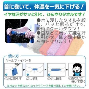 クールファイバー 水だけで冷たさ持続 選べる1...の詳細画像2