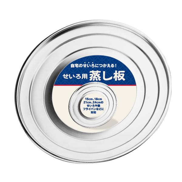 【吉冨士工芸】せいろ用蒸し板 15cm 18cm 21cm 24cm せいろ対応 中華 せいろ専用 ...