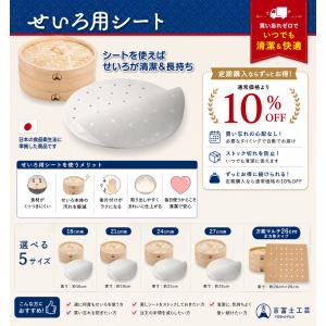 吉冨士工芸 せいろ用 蒸篭シート 21cmせい...の詳細画像1