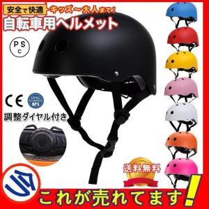 子供 スケボー メンズ ローラースケート 自転車用ヘルメット 大人 おしゃれ マットカラ―6色 女性用 中学 ロードバイク 義務化