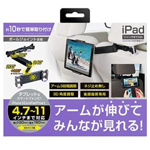 セイワ(SEIWA) 車載ホルダー タブレット スマートフォン ヘッドレスト取り付け 伸縮アームスタンド WA70 リアスマタブアームホルダ｜mantaaaro