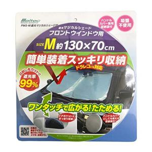 メルテック 車用 日よけ 遮光マジカルシェード フロント用 Mサイズ PMS-M 遮光率99%&UVカット コンパクト収納 収納袋付 ドラレ｜mantaaaro