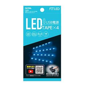 セイワ(SEIWA) USBフリースタイルイルミ F302 ブルーLED イルミネーション イルミライト USB 車用 4本入｜mantaaaro