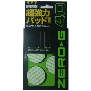 家具家電転倒防止 耐震免震制震 半連続発泡エラストマー 「ZERO-G 40」 直径40mm×厚み10mm 4個入｜mantaaaro