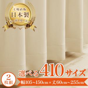 リサ-アイボリー】 満天カーテン 遮光1級 カーテン 遮光カーテン 北欧