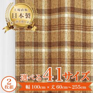 【美品新品】オーダーカーテン PK021 ブラウン 幅144㎝　丈207㎝2枚 遮光2級・遮熱ジャカードカーテン(PK021 ブラウン 100X200X2) | ニトリ